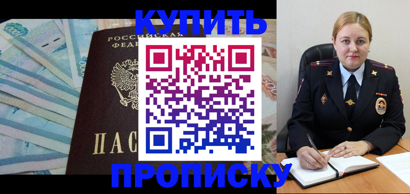 временная регистрация для школы в Электростали