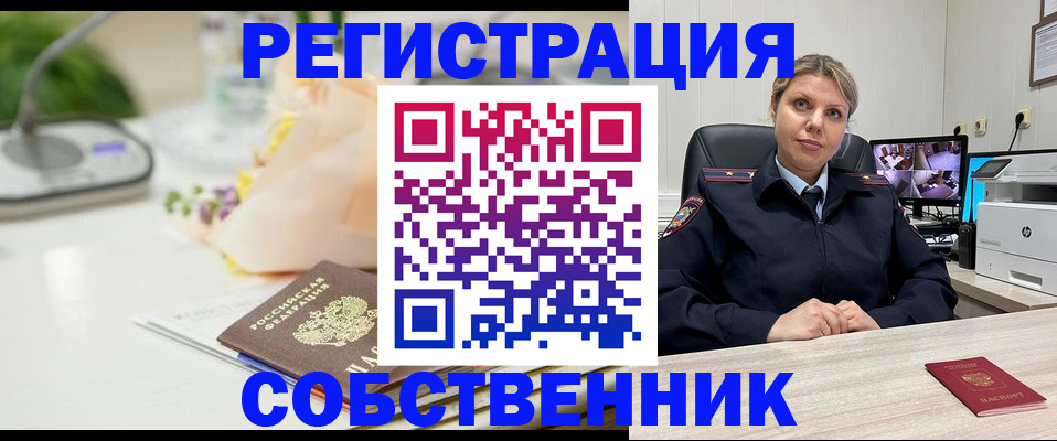 купить прописку в Электростали