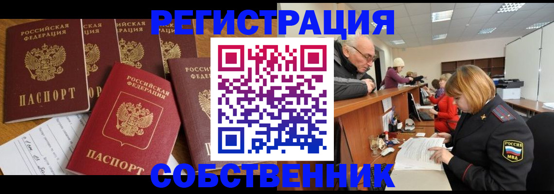 временная регистрация поиск в Электростали